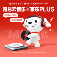 网易云音乐 黑胶会员年卡+京东PLUS年卡（赠京东plus12积分）