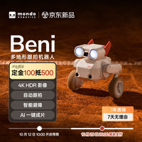妙动Mondo Beni多地形跟拍机器人 运动相机 智能跟拍 陪伴 户外骑行 跑步