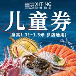 1.31-1.5米儿童自助