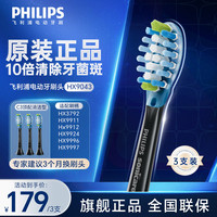 飞利浦 电动牙刷替换刷头HX9043\9053\9063\9073适用钻石智能系列 HX90