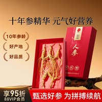 88VIP：同仁堂 北京同仁堂十年长白山人参礼盒泡酒整根送长辈父亲实用正品旗舰店