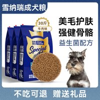 皇恒赛级 雪纳瑞专用狗粮小型犬去主食泪痕老年成犬全价冻干犬粮15kg30斤装