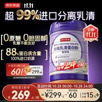 京东京造 100%分离乳清蛋白粉 升级免疫 中老年术后营养