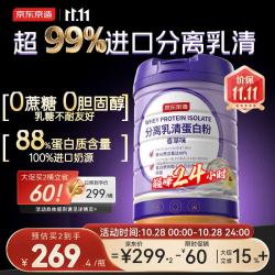 京东京造 100%分离乳清蛋白粉 升级免疫 中老年术后营养