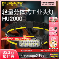奈特科尔 HU2000 2000流明强光 分体式头灯 标配