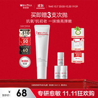 薇诺娜 光透焕亮修护乳液30g紧致焕亮面霜生日礼物