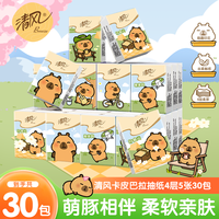清风 手帕纸巾4层5张卡皮巴拉加厚加大强韧餐巾纸面巾纸便携  4层 5张*30包