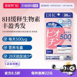 DHC 日本DHC持续型生物素片b7护养发固发护发根防脱发30粒
