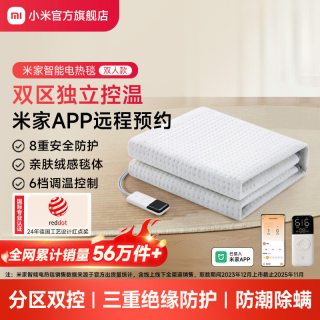 移动端：米家 智能双控调温家用电褥子