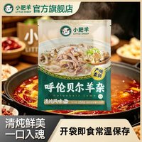 小肥羊 呼伦贝尔羊杂原味250g*1+呼伦贝尔羊杂香辣250g*1