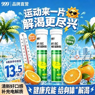 999 高含量维生素C电解质泡腾片成人VC补充能量运动健身固体饮料