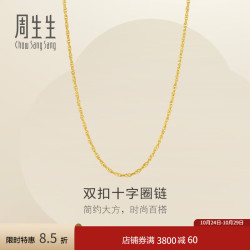 周生生 95384N 足金黄金素链 47厘米 2.85克 项链