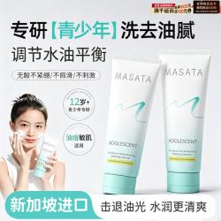 MASATA 新加坡进口青少年洗面奶学生专用12-18岁男女孩青春期控油洁面乳150g