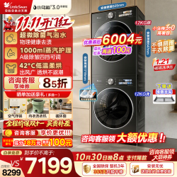 小天鹅 小乌梅3.0机皇洗烘套装 滚筒洗衣机+热泵烘干机 3.0热泵 洗烘套装