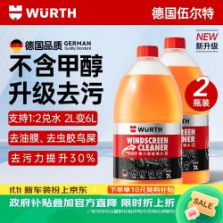 伍尔特 玻璃水汽车去油膜冬季防冻零下25-30雨刮水强力去污四季通用2瓶装