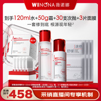 薇诺娜 屏障水霜滋润版2件套舒缓改善泛红补水乳液面霜
