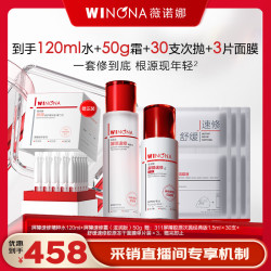 薇诺娜 屏障水霜滋润版2件套舒缓改善泛红补水乳液面霜
