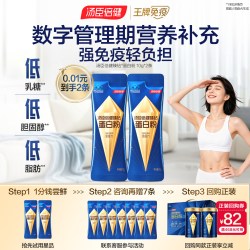 汤臣倍健 0.01元领汤臣倍健蛋白粉】汤臣倍健臻钻蛋白粉试用装10g*2