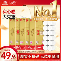 清风 无芯卷纸金装4层2000克共12卷*3 大克重厚实卫生纸巾厕纸