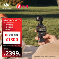 大疆 Osmo Pocket 3一英寸口袋云台相机OP数码相机