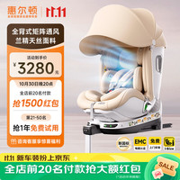 惠尔顿 智转2PRO+ i-Size智能通风 0-7岁 儿童座椅