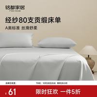 MIDO HOUSE 铭都80支全棉床单纯色四季通用床品 云水蓝  200cm*230cm