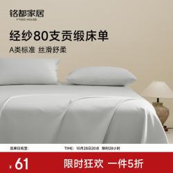 MIDO HOUSE 铭都80支全棉床单纯色四季通用床品 云水蓝  200cm*230cm