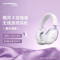 HYPERX 飓风3S加强版薰衣草紫无线游戏耳机
