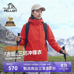 伯希和 冲锋衣三合一女户外秋冬登山防风防水外套125301064红S