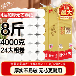 清风 无芯卷纸 金装4层2000克12卷*2提 大克重厚实 卫生纸巾厕纸卷筒纸