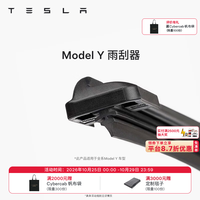 特斯拉 官方modely 雨刮器雨刷器 专车专用 原厂定制雨刮器