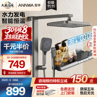安华 R9 Ultra+淋浴花洒套装全套精铜恒温带数显增压钢琴键N4GH9041GGW