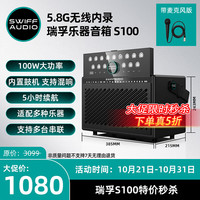 瑞孚 S100蓝牙无线音箱户外直播路演 100W大功率
