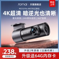 移动端：70迈 M310Pro4K 行车记录仪