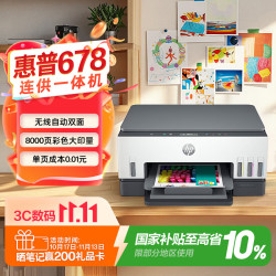 惠普 Smart Tank 678 彩色喷墨一体机 白色