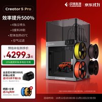 闪铸 Creator5 Pro 四喷头多色打印 FDM 3D打印机