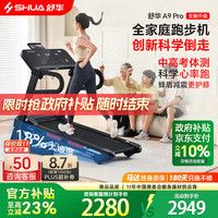 舒华 小型家用跑步机家庭用A9爬坡走步机减震室内静音可折叠马拉松奥运 全能王A9pro-18%大坡度/创新倒走