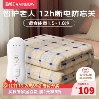 彩虹 双人自动断电防忘关四档调控低功率无纺布电热毯电褥子1.8*1.5米