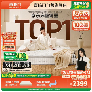 喜临门 白骑士Plus 2CM乳胶黄麻独立袋装弹簧床垫 150*200cm