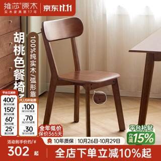 维莎 源氏木语x维莎全实木餐椅书房书椅客厅休闲椅坐椅胡桃色椅子 胡桃色·餐椅(475*510*810mm)