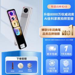 网易有道 词典笔X8/X8Pro翻译笔小语种英语点读笔AI拍照答疑电子词典家长管控大屏