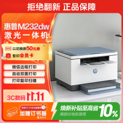 惠普 跃系列 M232dw 黑白激光一体机 蓝白