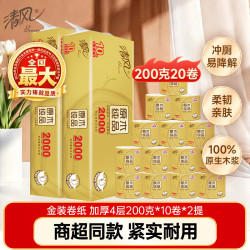 清风 有芯卷纸 金装4层200克10卷*2提 大卷纸 卫生纸厕纸 卷筒纸纸巾