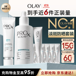 玉兰油 全新ProX大师防晒乳淡斑小白瓶精华液传明酸护肤品套装生日礼物女