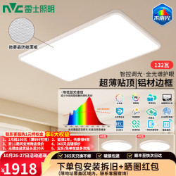 雷士 护眼防眩 客厅灯  多种色温