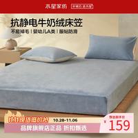 水星家纺 A类牛奶绒抗静电床笠单件 秋冬暖绒床笠保暖床罩 栗风海颜牛奶绒床笠180cm×200cm