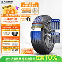 玲珑轮胎 205/60R16 92V 玲珑臻选 HD 适配日产轩逸/丰田卡罗拉/大众