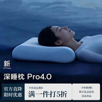 亚朵若清晨家居深睡枕Pro4.0枕头第四代星球记忆枕芯护颈椎助眠压枕侧睡成人 枕芯*1+送枕套*1 10cm 单只装