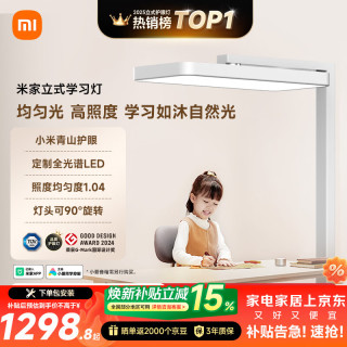 米家 MJHYD01YL 立式学习灯 4000k 白色