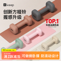 Keep 云感方哑铃 浸塑防滑 超凡粉 2kg*2 训练
